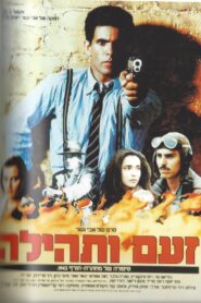 Rage and Glory 1984 on netflix