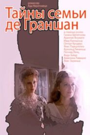 Secrets of the De Granshan Family 1993 on netflix