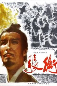 Zhang Heng 1983 on netflix