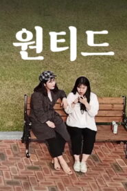 원티드 2019 on netflix