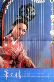 Romance of a Calligrapher 1982 on netflix