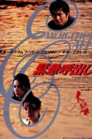 Kinkyu Yobidashi: Emergency Call 1995 on netflix