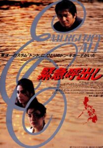 Kinkyu Yobidashi: Emergency Call 1995 on netflix