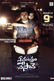 Ye Mantram Vesave 2018 on netflix