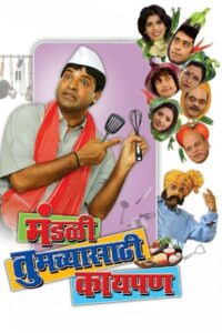 Mandali Tumchyasathi Kay Pan 2013 on netflix