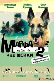 Марфа и её щенки 2: Приключения продолжаются 2007 on netflix