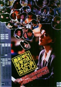 Our Class Accepts Anyone Regardless of Grade 1990 on netflix