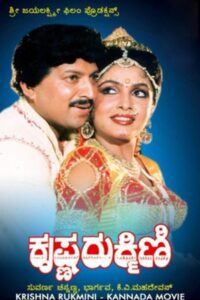 Krishna Rukmini 1988 on netflix
