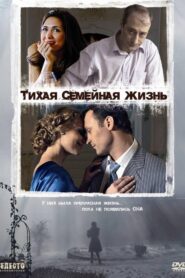 The Quiet Family Life 2008 on netflix