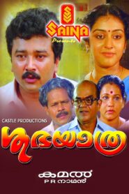 Shubhayathra 1990 on netflix