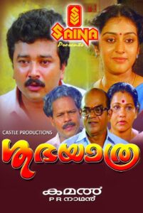 Shubhayathra 1990 on netflix