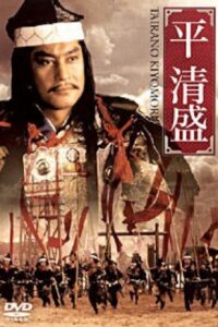 Taira no Kiyomori 1992 on netflix