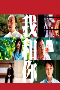 我和你 2012 on netflix