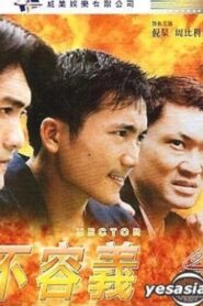 Hector 2000 on netflix