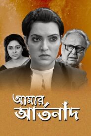 Amar Artanad 2020 on netflix