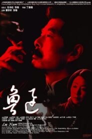 Lu Xun 2005 on netflix