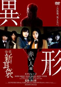 Kaidan Shin Mimibukuro Igyou Akai Hito-hen 2012 on netflix