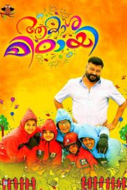 Aakasha Mittayee 2017 on netflix