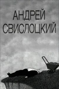 Andrey Svislotskiy 1991 on netflix