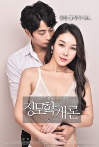Mother-in-law’s Introduction 2018 on netflix