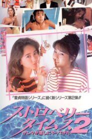 Strawberry Times 2: Santa ga koi shi ni yatte kita 1989 on netflix