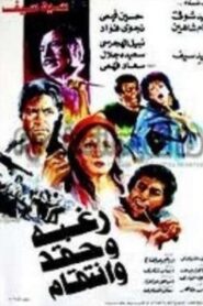 Raghba wa hiqd wa intiqam 1986 on netflix