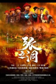 Zhang Zhi Dong 2022 on netflix