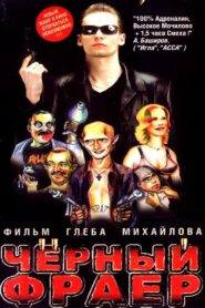 The Black Frayer 1999 on netflix