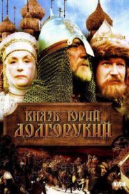 Prince Yuri Dolgoruky 1998 on netflix