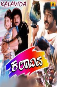 Kalavida 1997 on netflix
