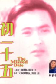 The Missed Date 1986 on netflix