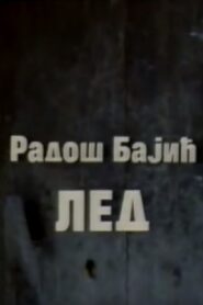 Ice 1982 on netflix