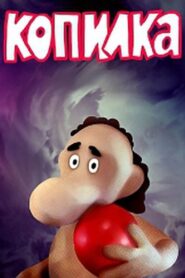 Piggy Bank 1989 on netflix