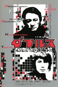 Doubles 2001 on netflix