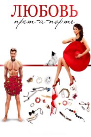 Love Pret-a-porte 2017 on netflix