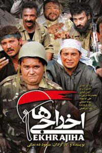 Deportees 2007 on netflix