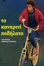 To kanarini podilato 2000 on netflix