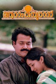 Aaram Thamburan 1997 on netflix