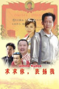 Gimme Kudos 2005 on netflix