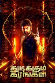 Thudikkum Karangal 2023 on netflix