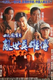 Hero of Hong Kong 1949 1994 on netflix