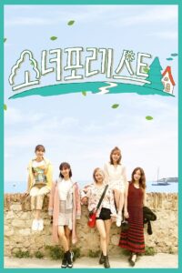 Girls for Rest 2018 on netflix
