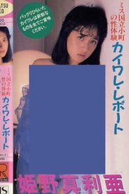 Miss Kunitachi Komachi’s Sexual Experience Kaiware Report 1987 on netflix