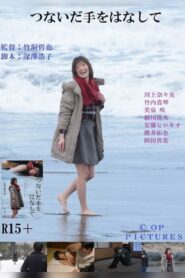 Seishun no sasakure: Bukiyô na shita tsukai 2018 on netflix