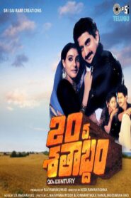 20va Sathabdam 1990 on netflix