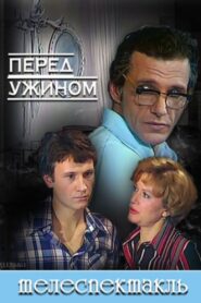Before Dinner 1980 on netflix