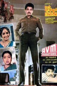 Per Sollum Pillai 1987 on netflix