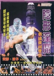 The Stealth Sex Fiend 2010 on netflix
