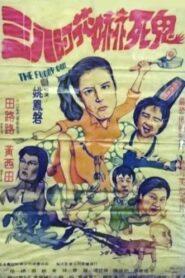 Scary Devil 1981 on netflix
