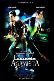 Agamista 2007 on netflix